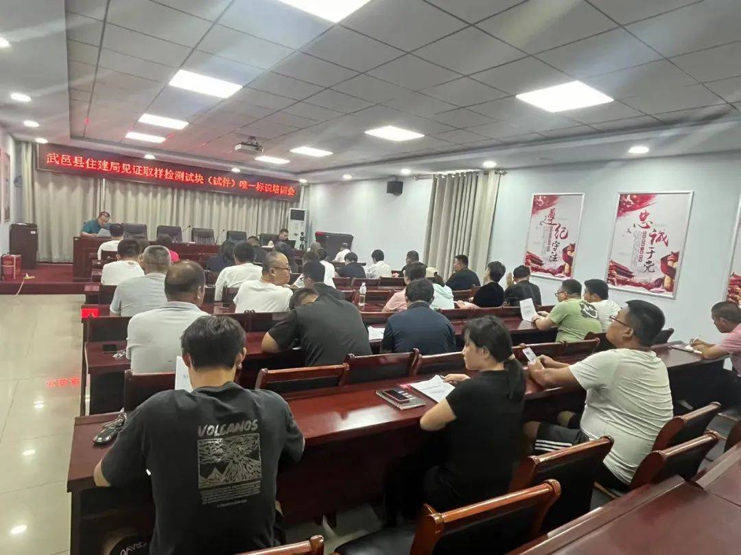 武邑县住建局召开见证取样检测试块(试件)唯一标识培训会